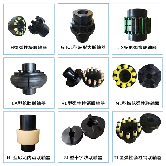 經常使用的聯軸器有哪些范例?有何特色？
